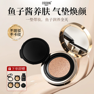 EISEEDING 伊诗丁伊诗丁鱼子酱气垫霜粉底液遮瑕持久控油养肤粉饼