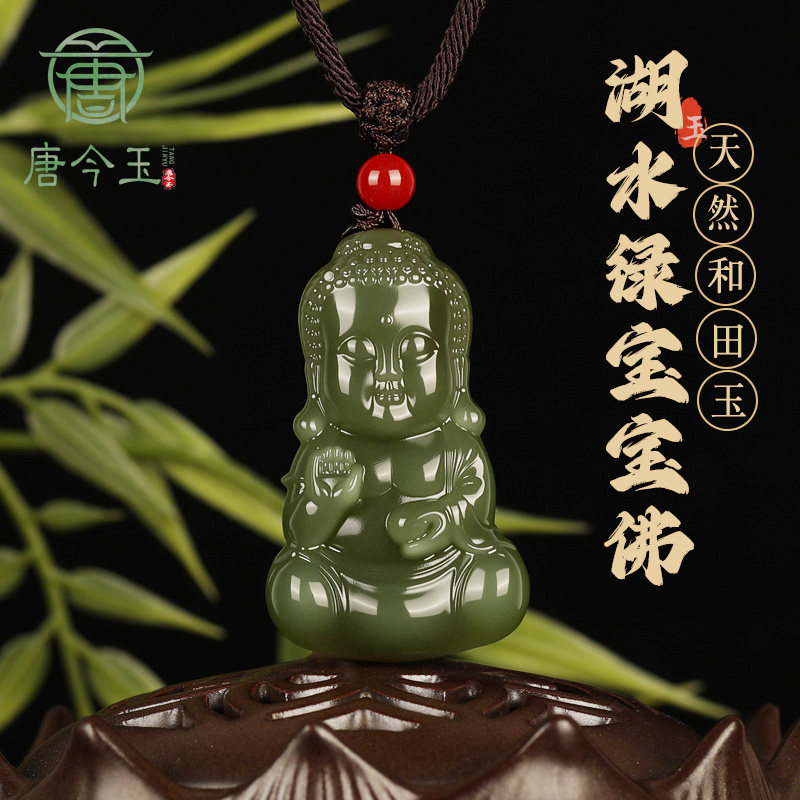 唐今玉天然精致和田玉宝宝佛玉吊坠男女款玉坠弥勒佛玉石玉项链