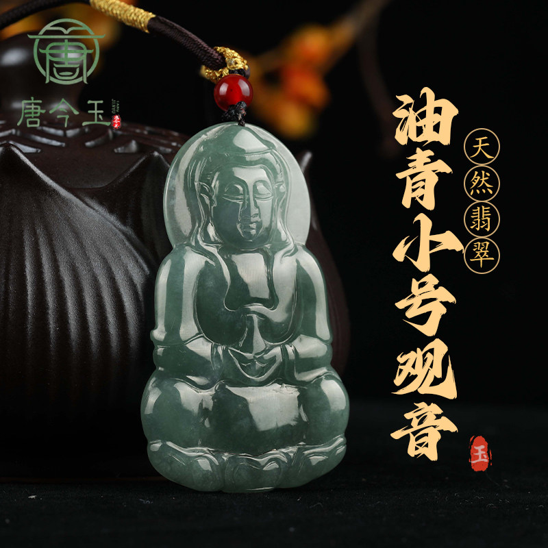 唐今玉正品天然A货翡翠蓝水小观音菩萨吊坠冰种玉石挂件男女款玉