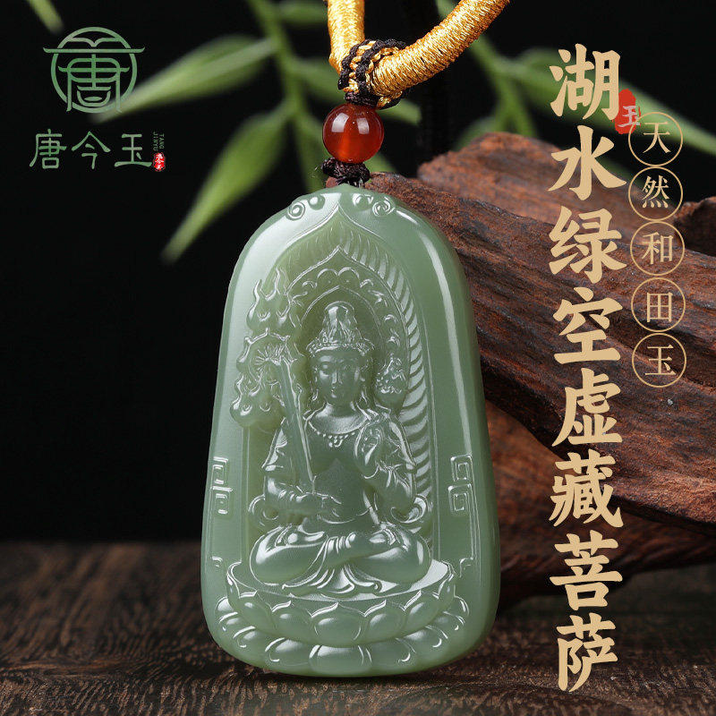 和田玉湖水绿空虚藏菩萨玉牌十二