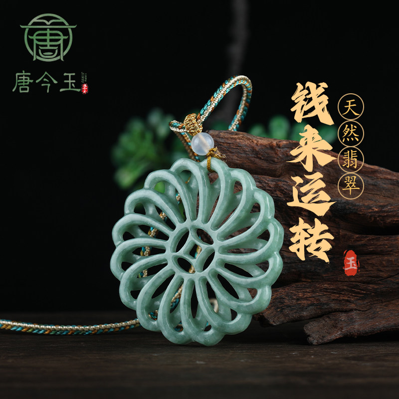 天然A货翡翠钱来运转吊坠冰种玉