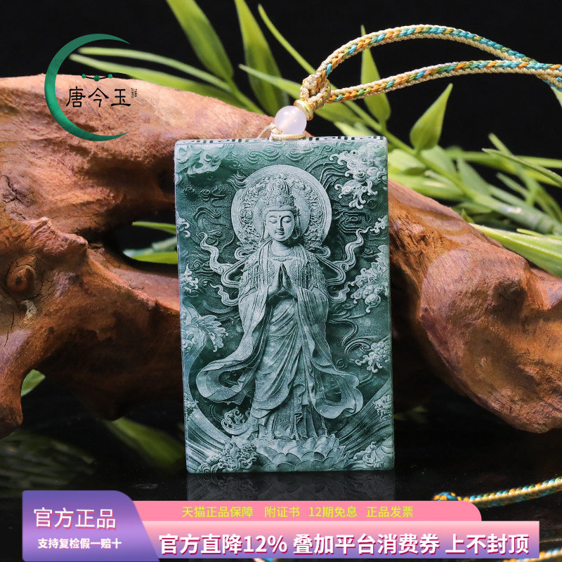 天然A货翡翠南海观音牌蓝水料双