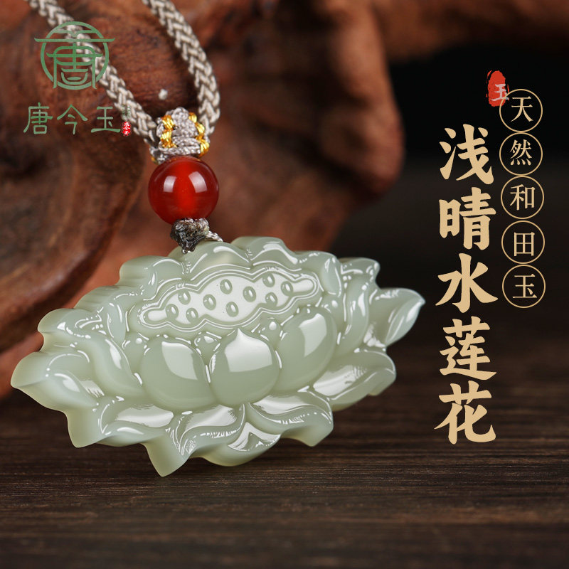 天然玉石吊坠新疆和田玉白玉莲花