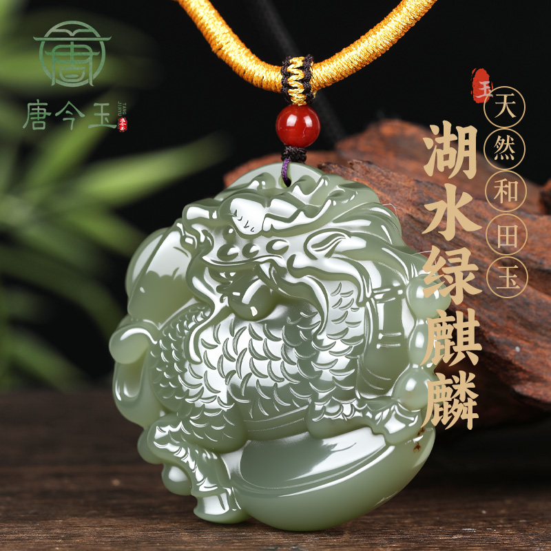 唐今玉新疆和田玉麒麟吊坠男玉石玉器麒麟貔貅吊坠玉牌玉佩挂件