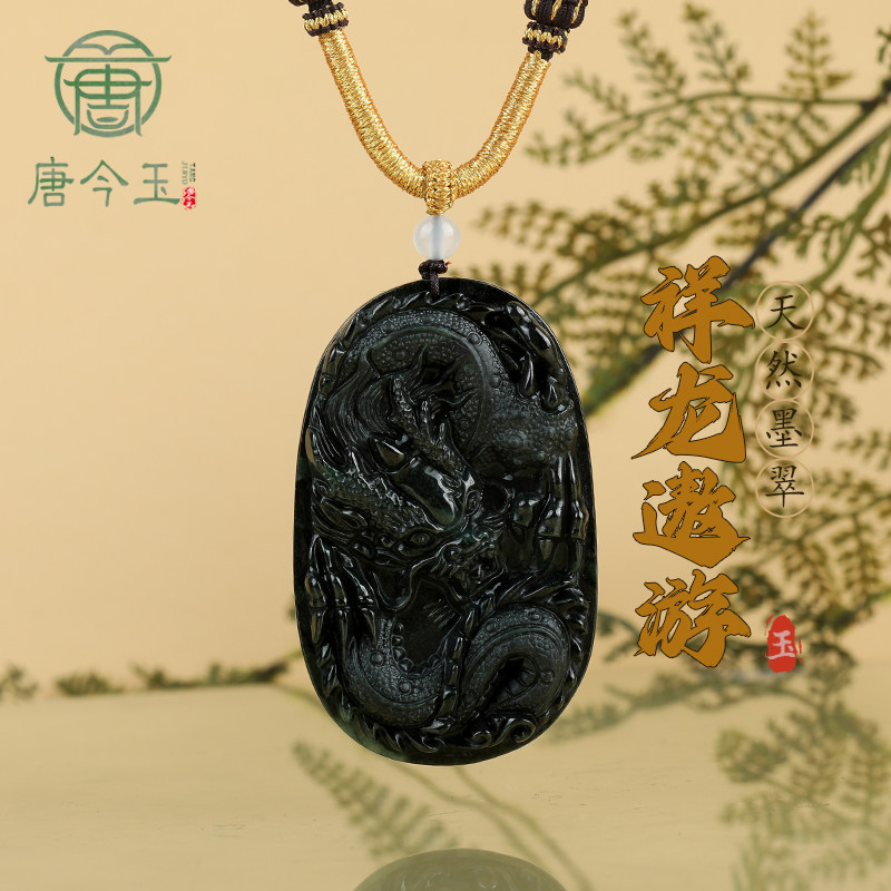 天然A货墨翠翡翠墨玉龙牌玉石吊