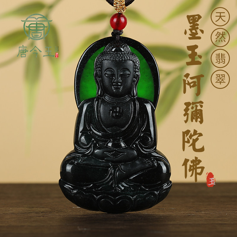 唐今玉正品天然墨翠A货翡翠阿弥陀佛冰种玉石吊坠佛像挂件玉器挂
