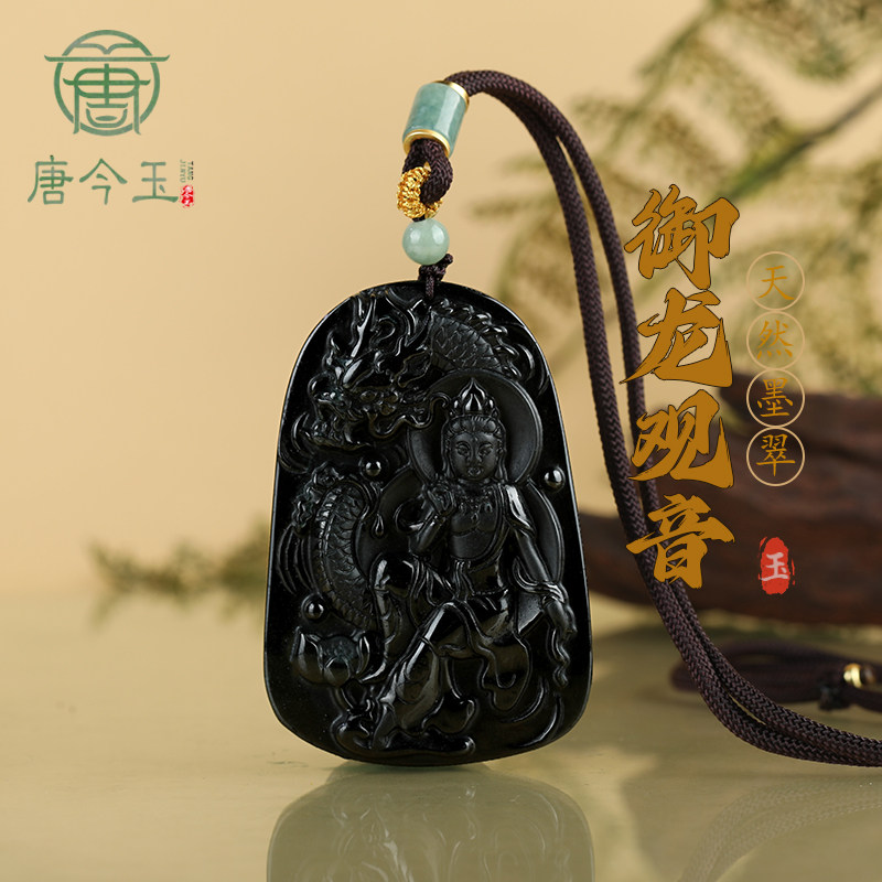 唐今玉天然墨翠a货翡翠降龙观音龙牌玉石吊坠冰种挂件玉佩吊坠挂