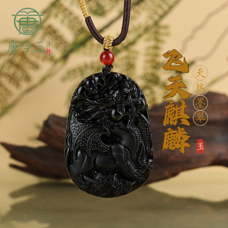 天然墨翠A货翡翠墨玉飞天麒麟吊
