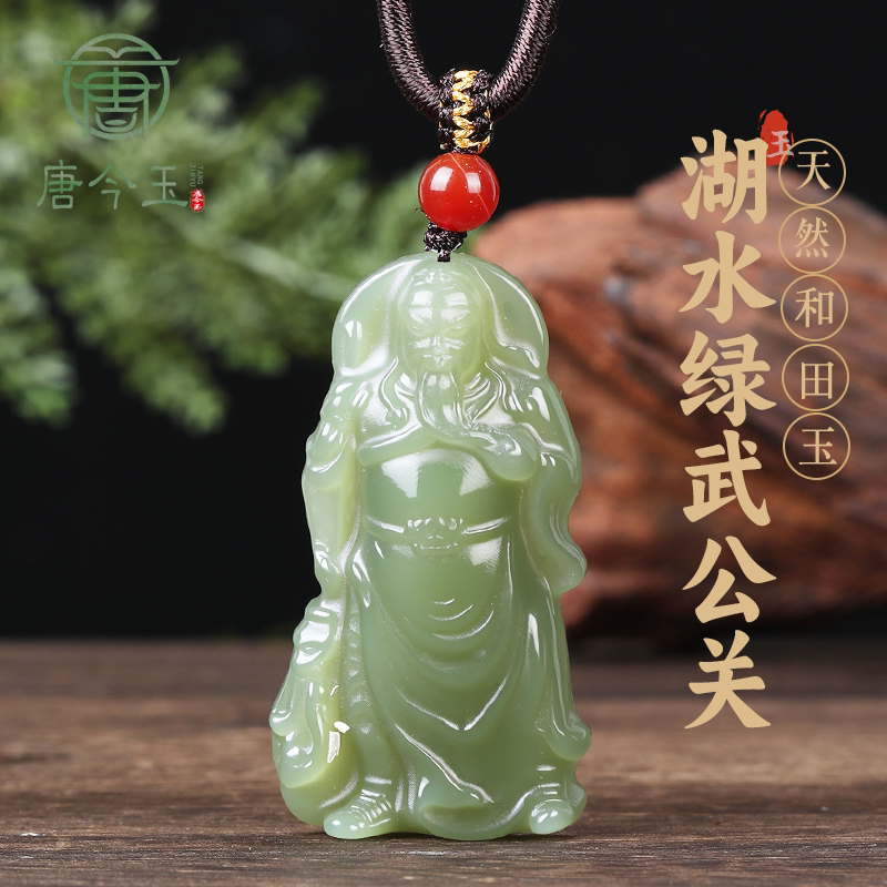 新疆和田玉武公关吊坠男玉石玉器