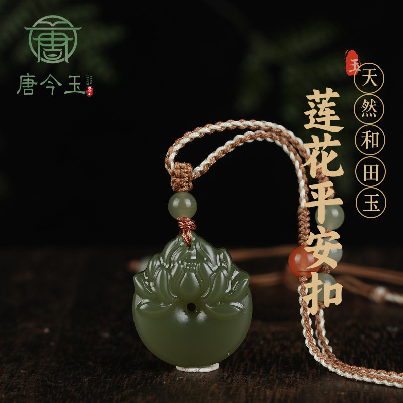 唐今玉天然和田玉莲花平安扣吊坠玉佩手工编织项链毛衣链挂件国风