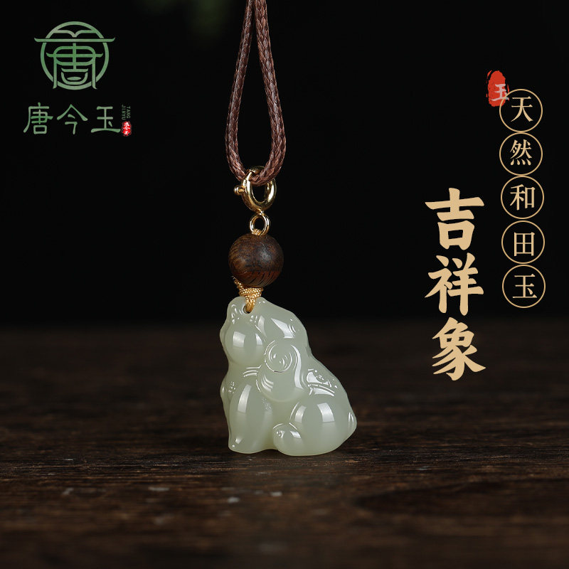 天然和田玉小象吊坠造型可爱吉祥