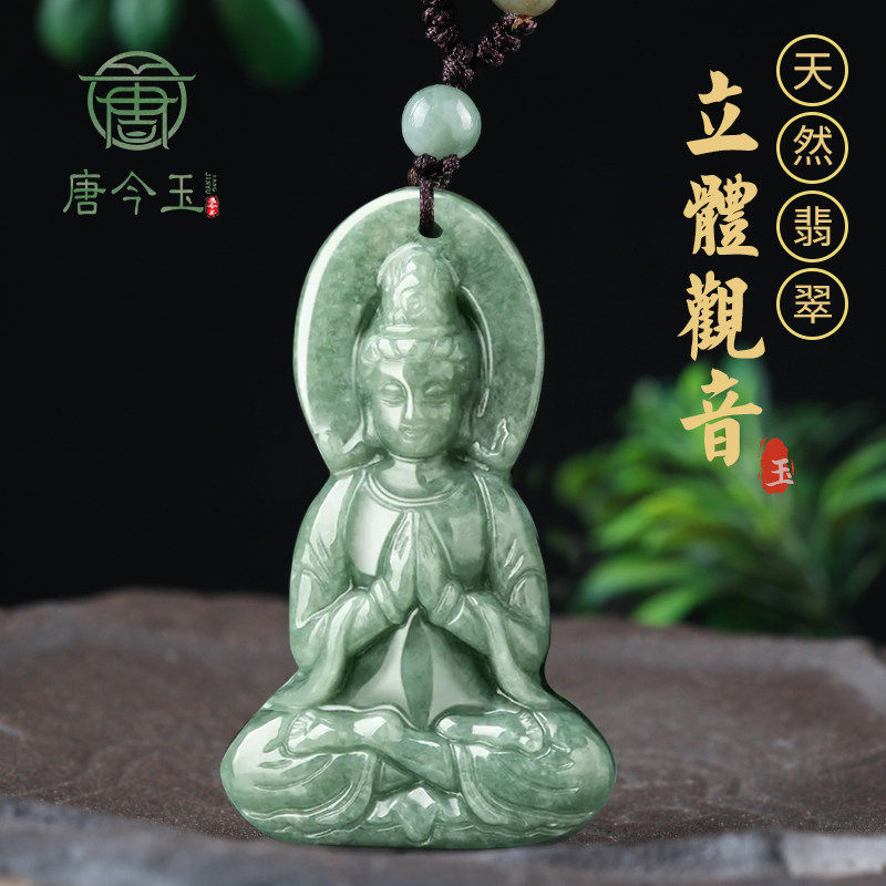 天然a货翡翠豆种立体观音菩萨吊