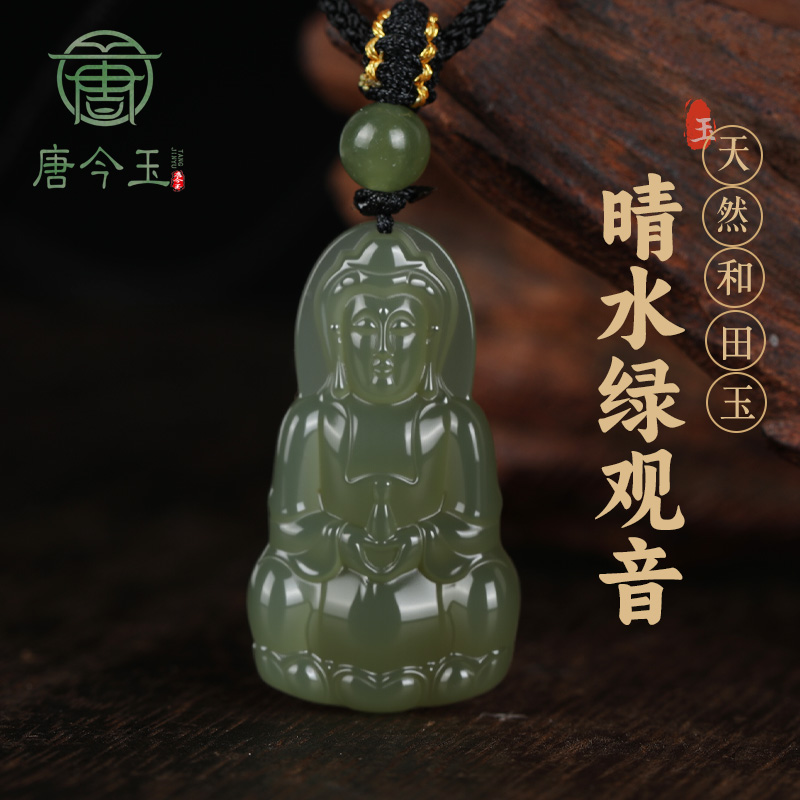 唐今玉保真天然和田玉观音头吊坠男款女青白玉佛牌佛像玉石玉佩玉