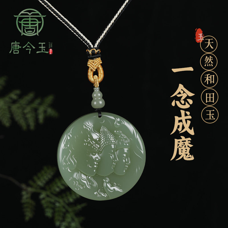 天然和田玉本命年吊坠男女款国风