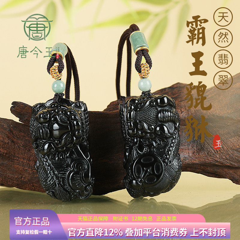 天然墨玉A货翡翠霸王貔貅金钱如图片