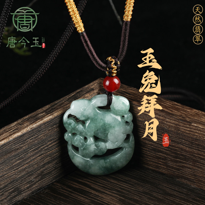 唐今玉天然缅甸a货翡翠飘花镂空玉兔生肖兔吊坠冰种玉石挂件男女