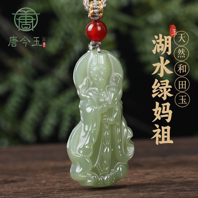 新疆和田玉妈祖吊坠男女款玉石玉