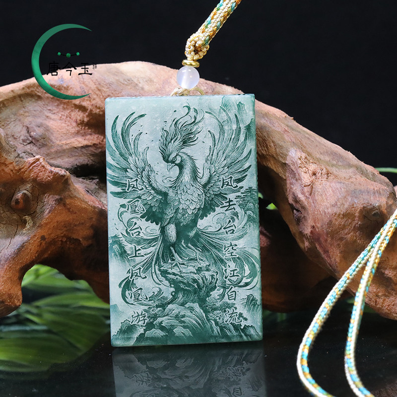 唐今玉天然A货翡翠山水凤凰牌蓝水料双面精工影雕高冰玉石吊坠佩