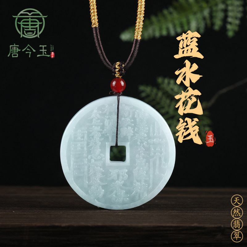唐今玉天然缅甸A货翡翠山鬼花钱玉石吊坠八卦玉坠男士女款挂坠饰