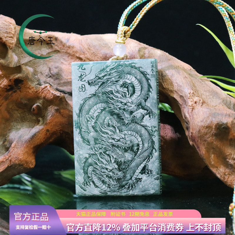 天然A货翡翠九龙牌蓝水料双面精