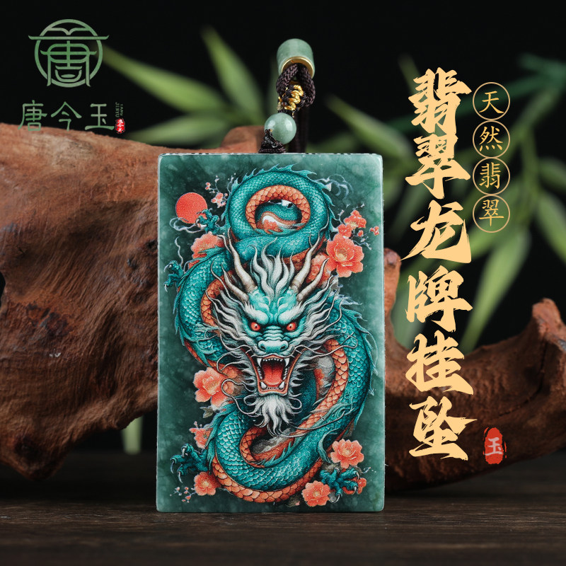 天然A货翡翠龙凤牌蓝水料双面精