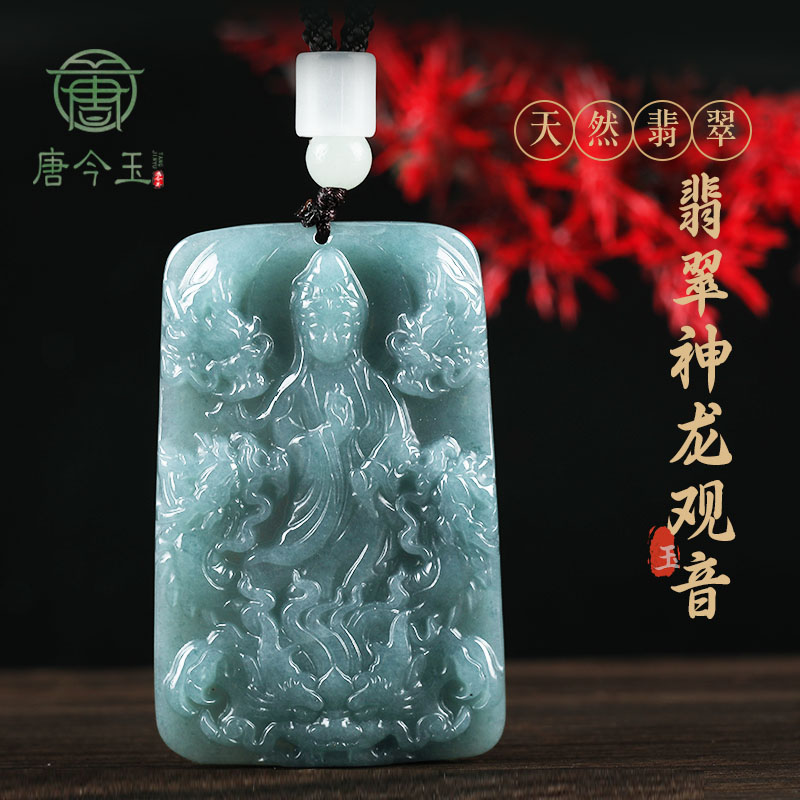 天然a货翡翠蓝水神龙观音龙牌吊