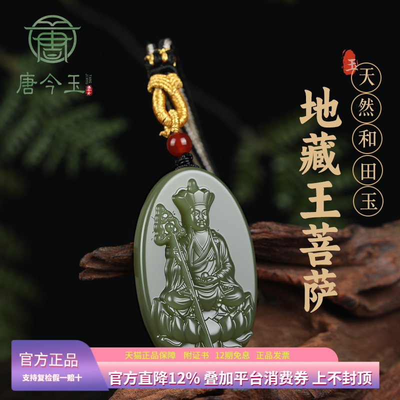 和田玉地藏王菩萨精雕和田玉坐莲