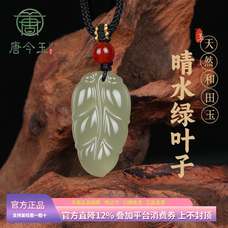 和田玉叶子吊坠搭配南红圆珠配件