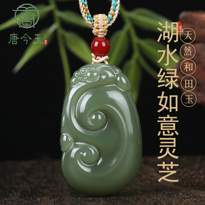 和田玉湖水绿大号如意吊坠项链冰