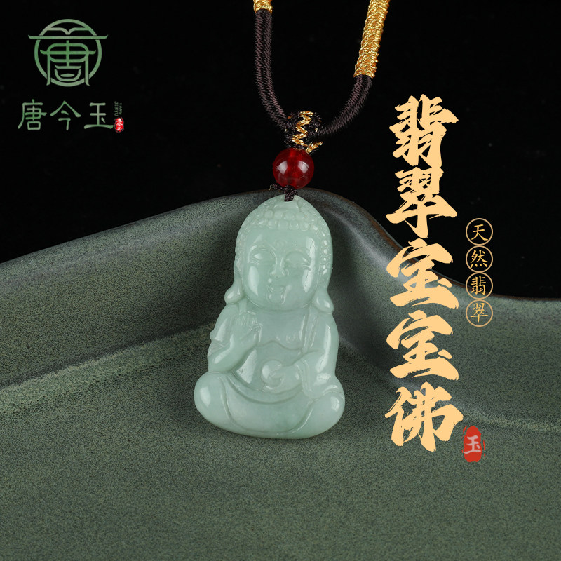 天然缅甸a货翡翠宝宝佛吊坠佛公