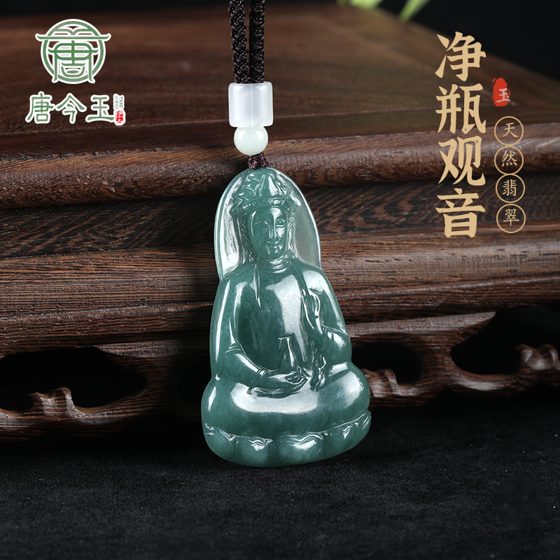 唐今玉正品天然A货翡翠蓝水净瓶观音吊坠冰种玉石挂坠挂件高端男
