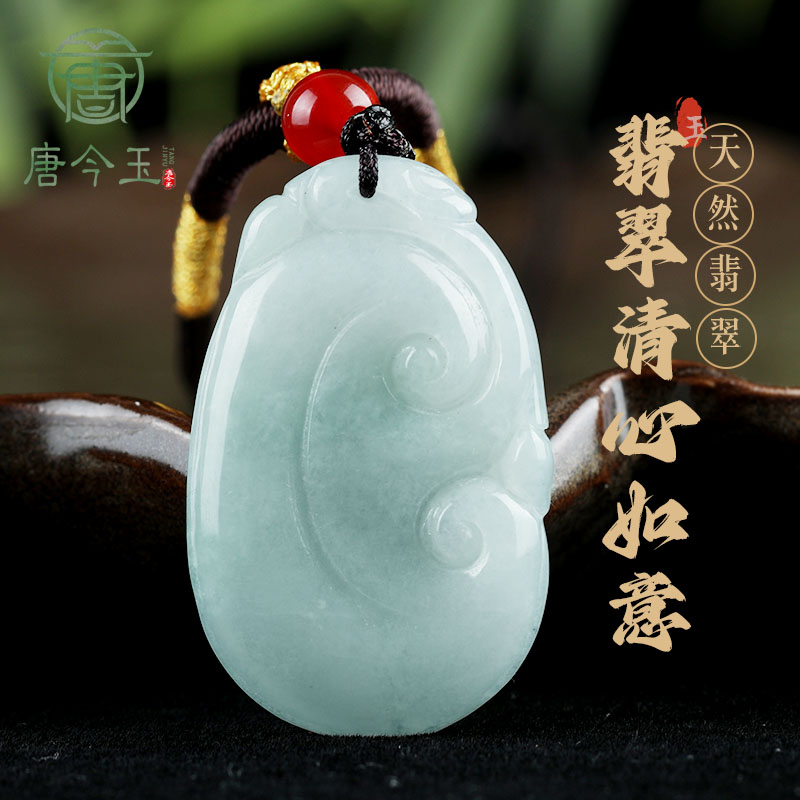 天然A货翡翠如意吊坠冰种玉石挂