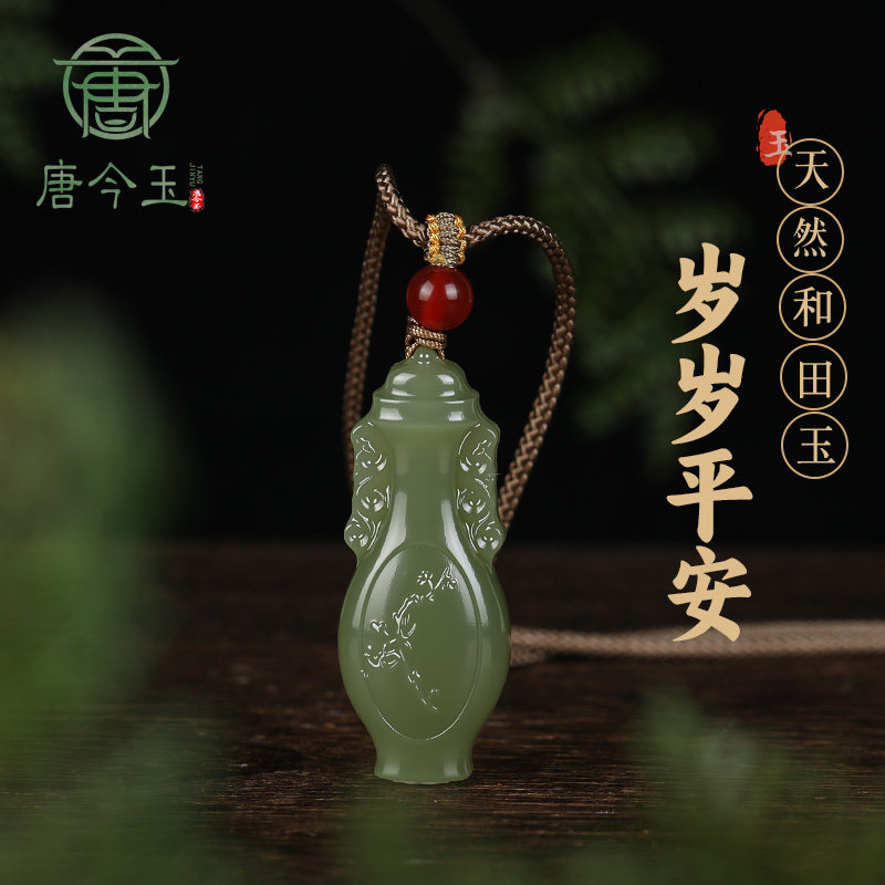 唐今玉《岁岁平安》天然和田玉花瓶吊坠女款平安国风如意玉坠挂件