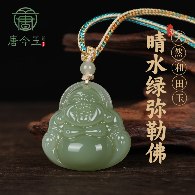 唐今玉保真和田玉30MM弥勒佛吊坠项链大肚佛晴水吊坠佛公无棉裂杂