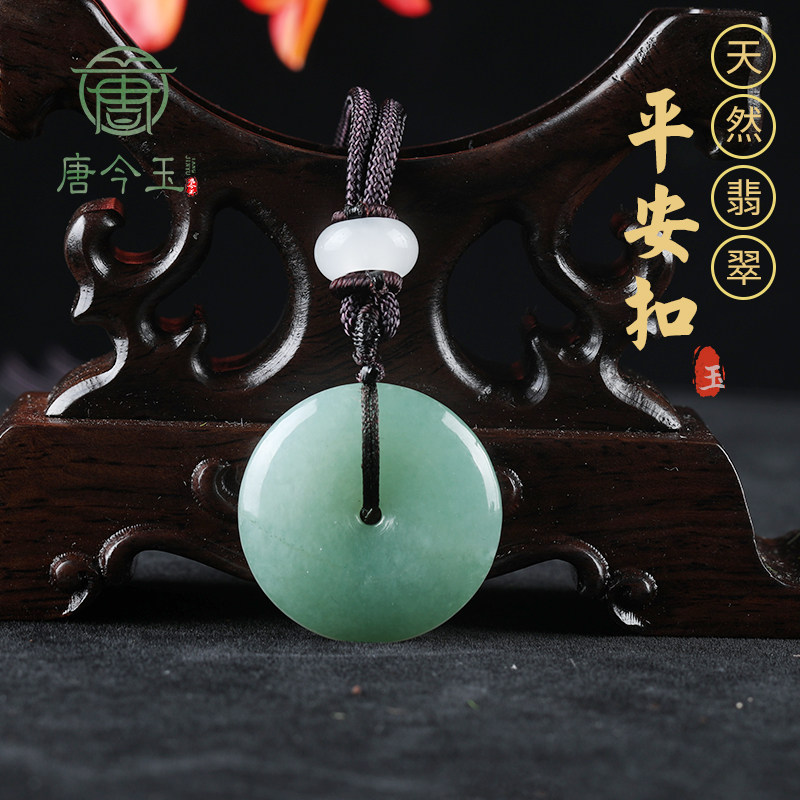 天然翡翠A货油青平安扣吊坠糯冰