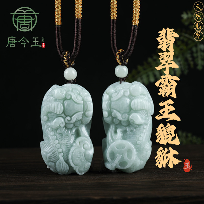 唐今玉天然缅甸A货翡翠如意金钱霸王貔貅糯种玉石吊坠通财皮丘男