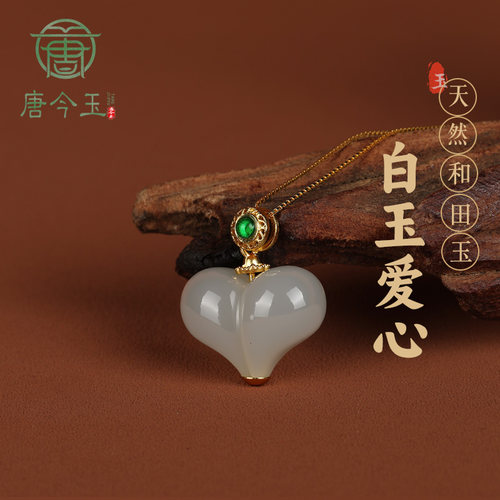天然新疆和田玉爱心吊坠爱心挂件