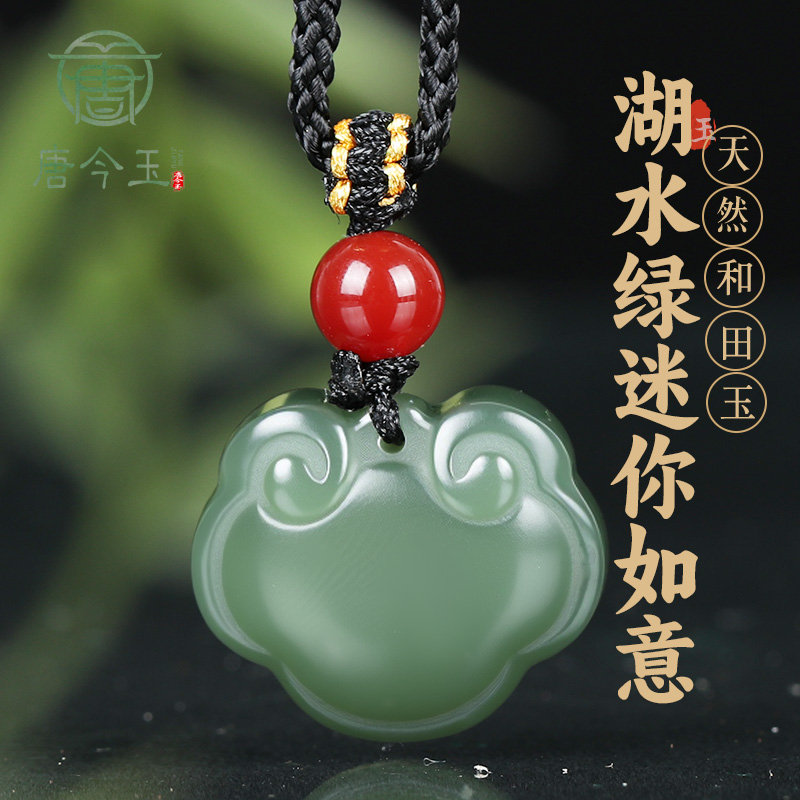 唐今玉和田玉青海料湖水绿平安锁如意宝宝长命锁儿童生日礼物