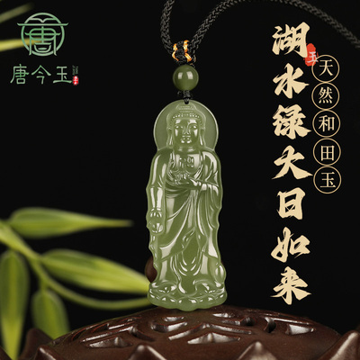 新疆和田玉大日如来男女款本命佛