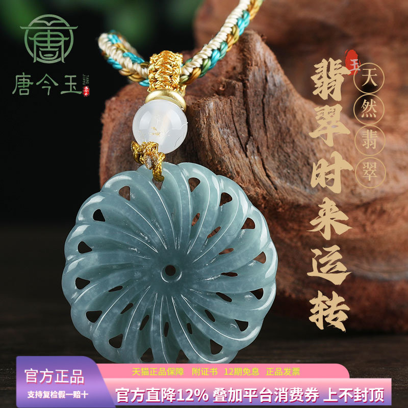 天然A货翡翠蓝水时来运转吊坠冰