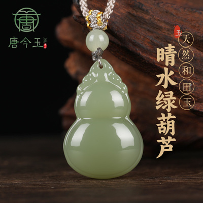 天然和田玉葫芦吊坠项链南红串珠
