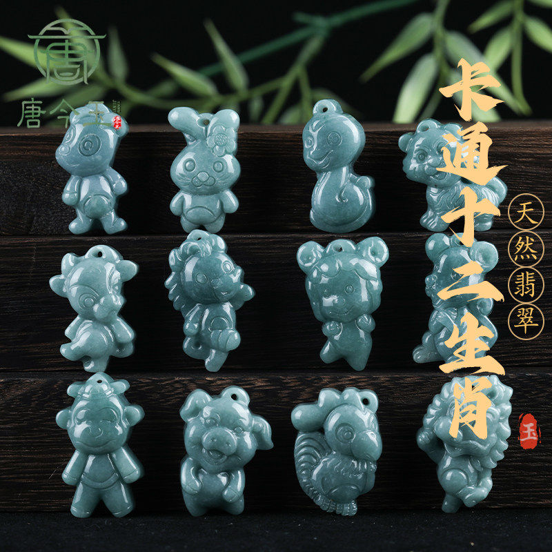天然a货翡翠卡通十二生肖蓝水吊