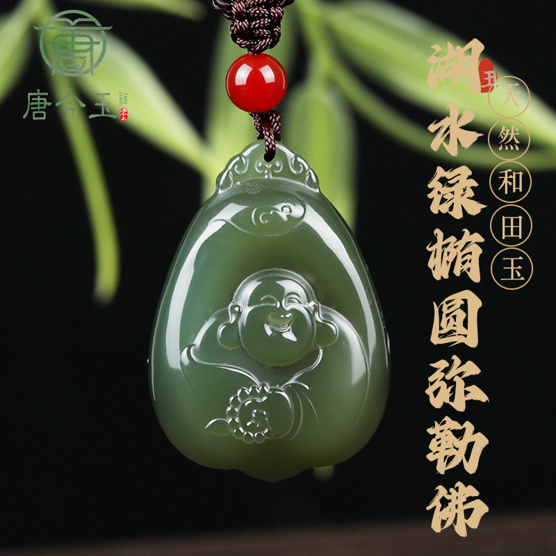 唐今玉新疆和田玉笑佛吊坠弥勒佛立体精雕弥勒佛青玉抱抱佛玉坠玉