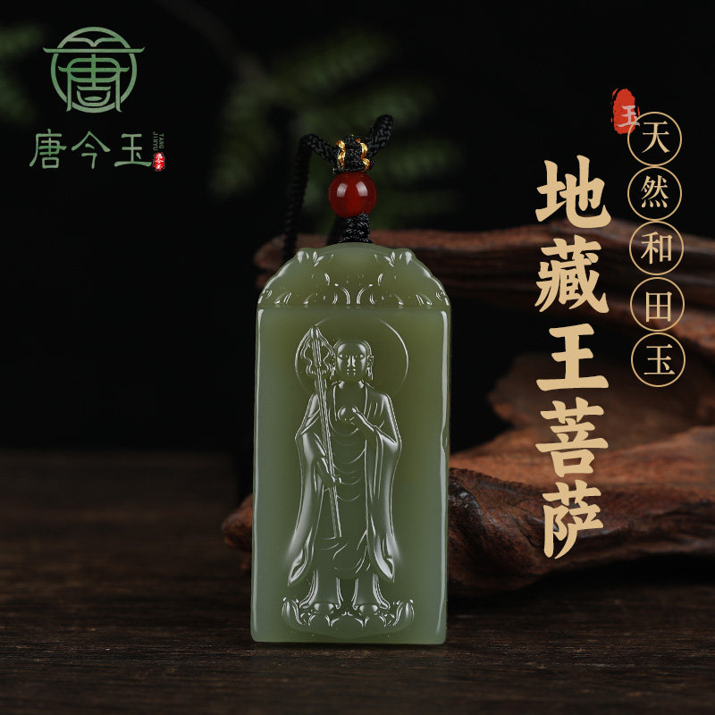唐今玉和田玉地藏王菩萨精雕和田玉站立地藏王牌子仿古牌头无事牌