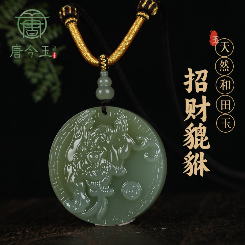 和田玉招财进宝龙牌吊坠晴水绿