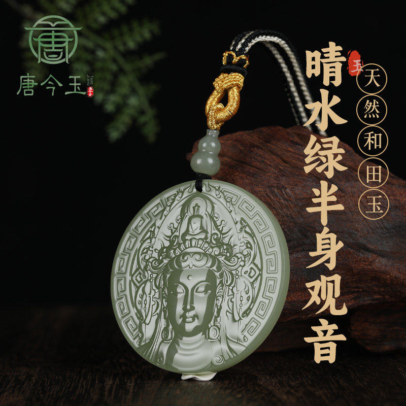 精品和田玉青海料观音圆牌玉石吊
