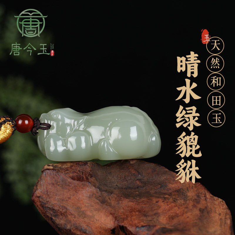 天然和田玉貔貅吊浅青水手工雕刻