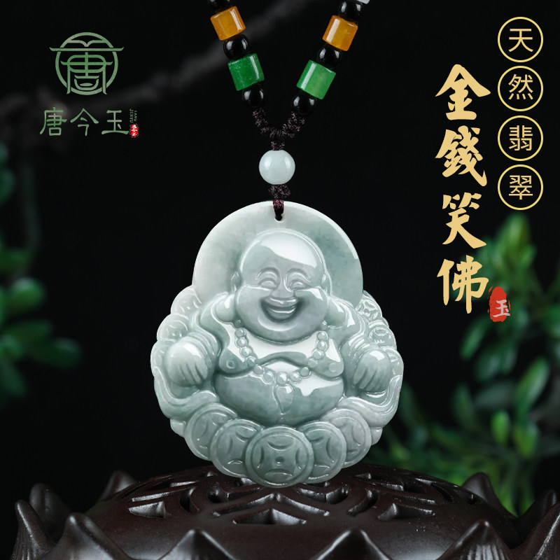 天然缅甸A货翡翠金钱笑佛糯种玉