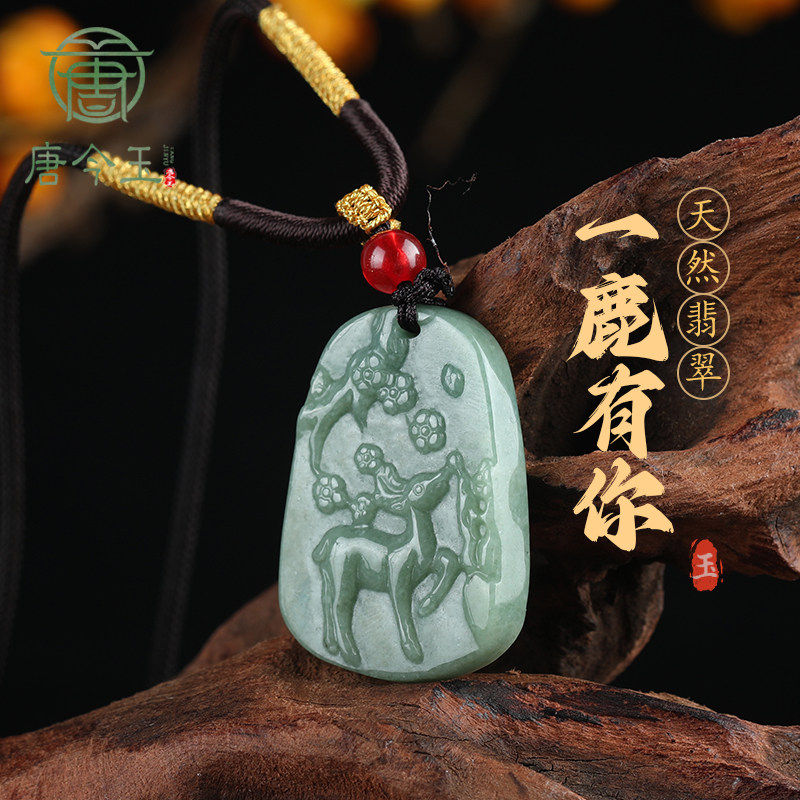 天然A货翡翠一路有你吊坠小鹿冰