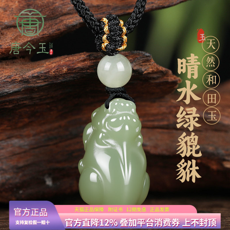新疆和田玉晴水貔貅吊坠男女款玉